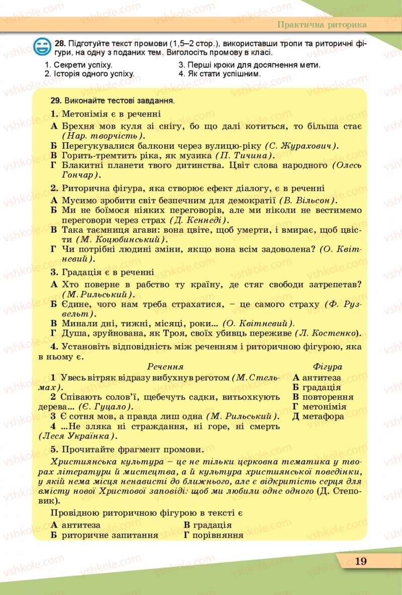 Страница 19 | Підручник Українська мова 11 клас О.В. Заболотний, В.В. Заболотний  2019