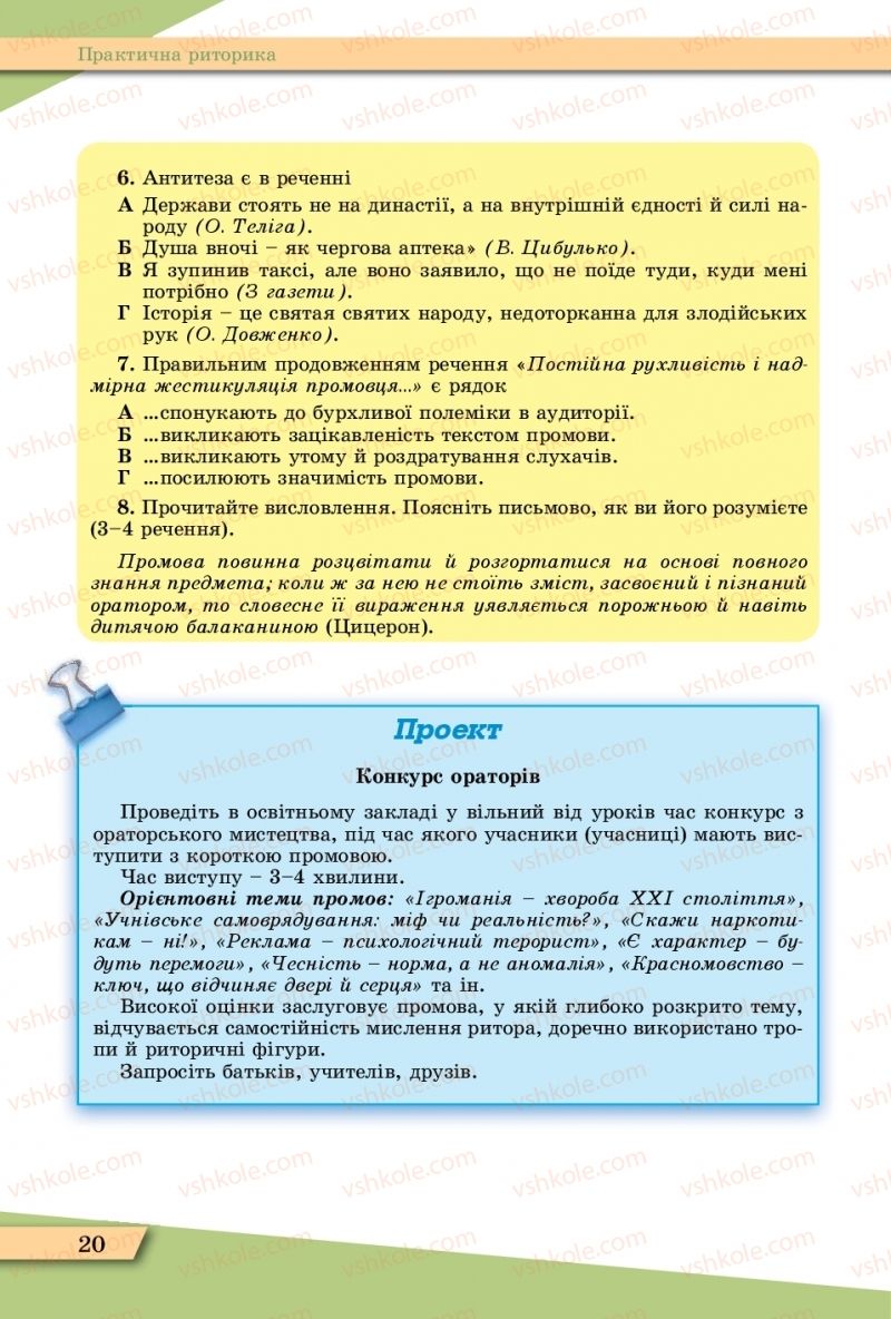 Страница 20 | Підручник Українська мова 11 клас О.В. Заболотний, В.В. Заболотний  2019