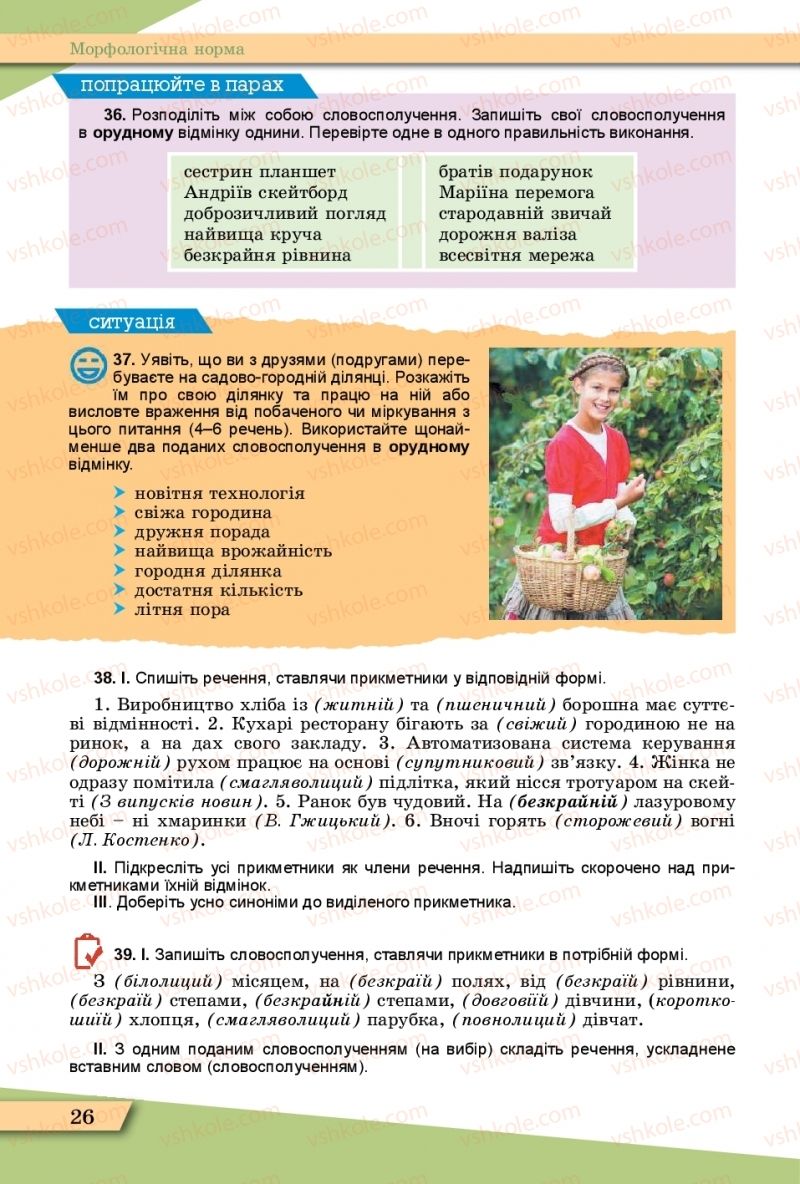 Страница 26 | Підручник Українська мова 11 клас О.В. Заболотний, В.В. Заболотний  2019