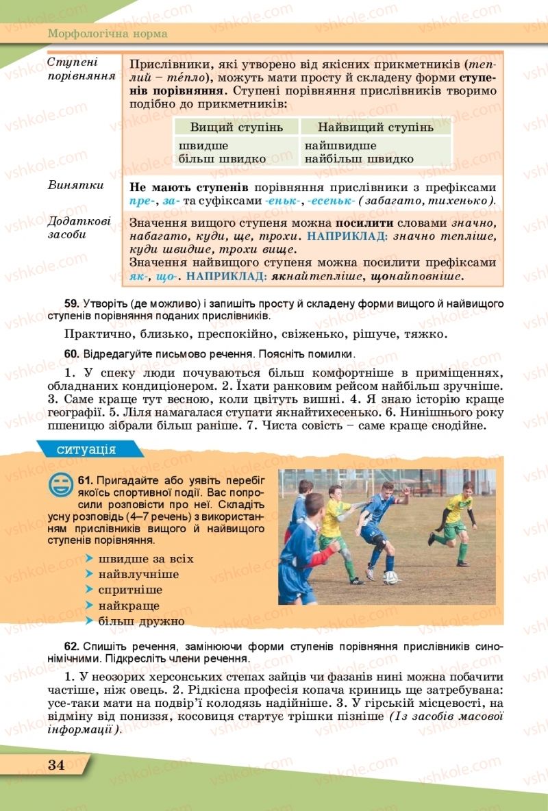 Страница 34 | Підручник Українська мова 11 клас О.В. Заболотний, В.В. Заболотний  2019