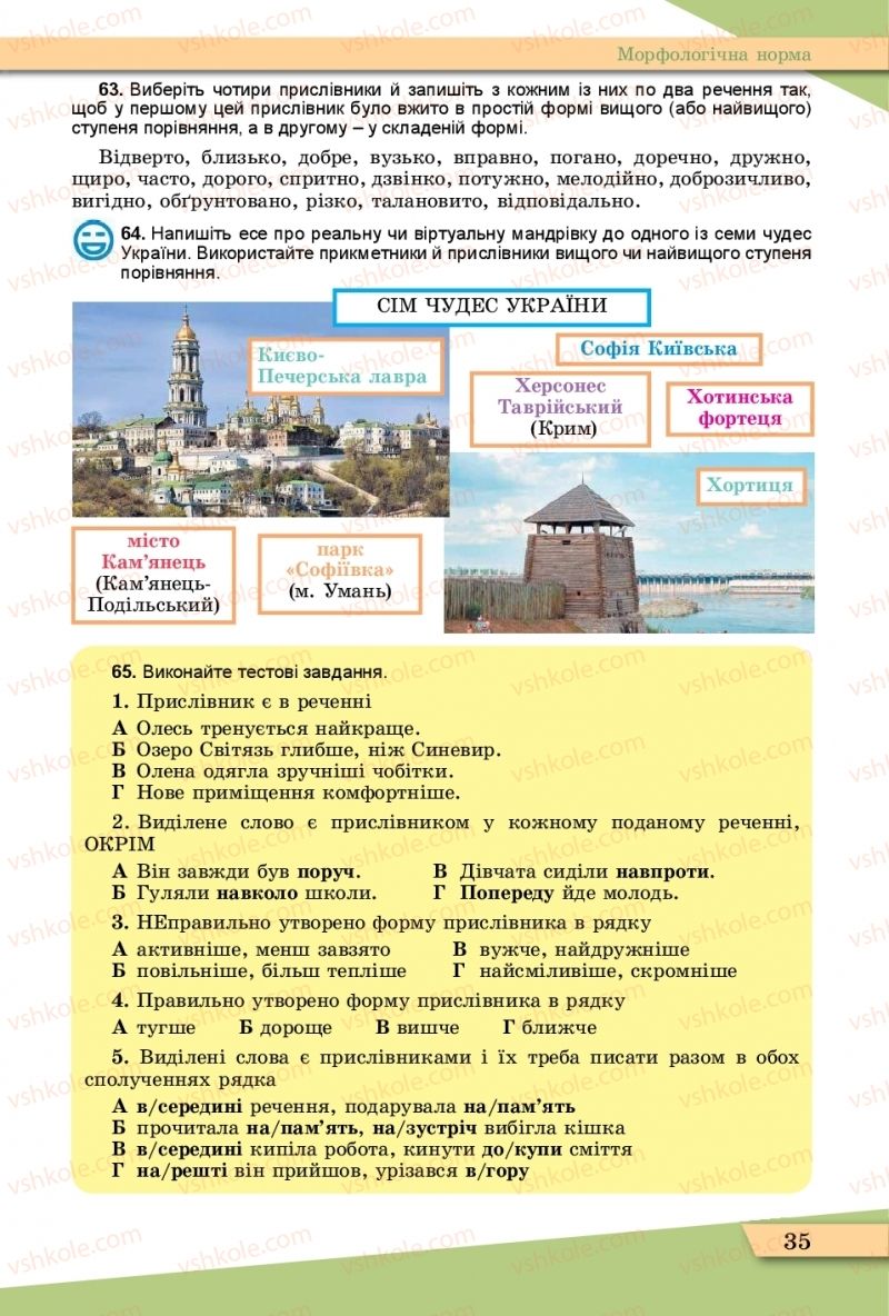 Страница 35 | Підручник Українська мова 11 клас О.В. Заболотний, В.В. Заболотний  2019