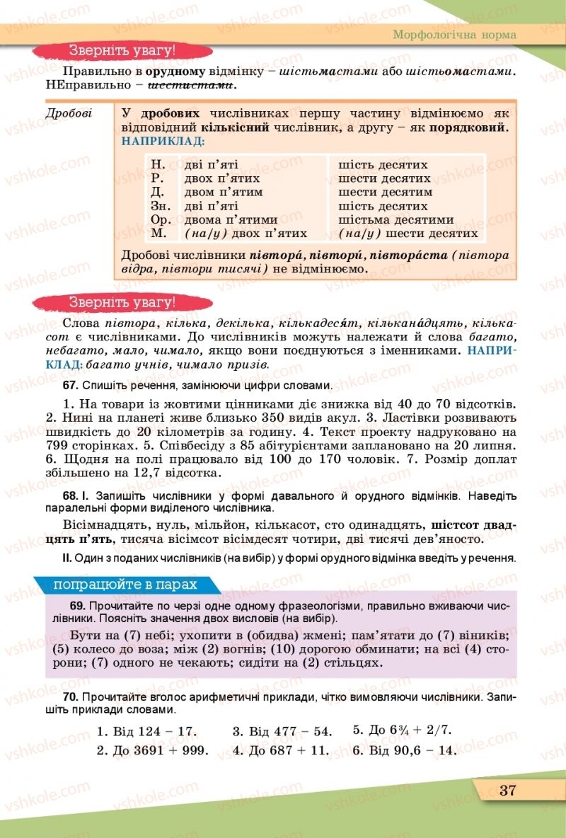 Страница 37 | Підручник Українська мова 11 клас О.В. Заболотний, В.В. Заболотний  2019