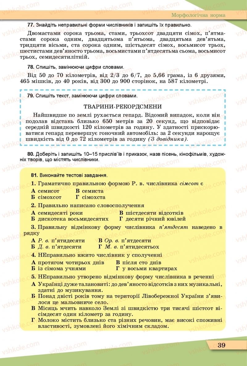 Страница 39 | Підручник Українська мова 11 клас О.В. Заболотний, В.В. Заболотний  2019