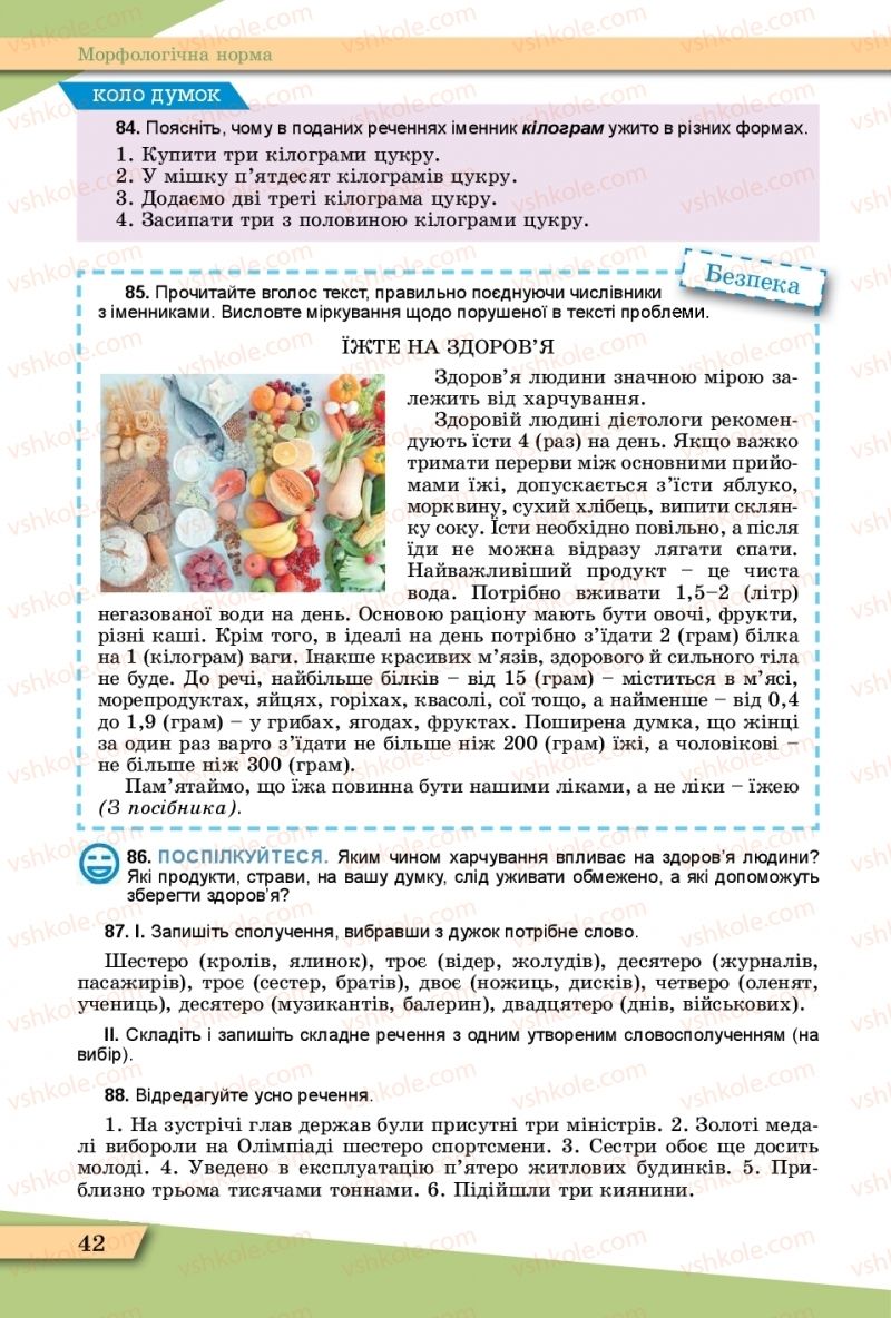 Страница 42 | Підручник Українська мова 11 клас О.В. Заболотний, В.В. Заболотний  2019