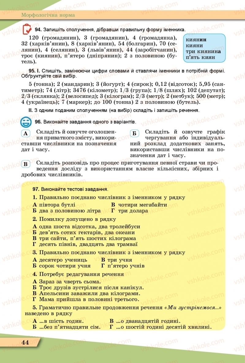 Страница 44 | Підручник Українська мова 11 клас О.В. Заболотний, В.В. Заболотний  2019