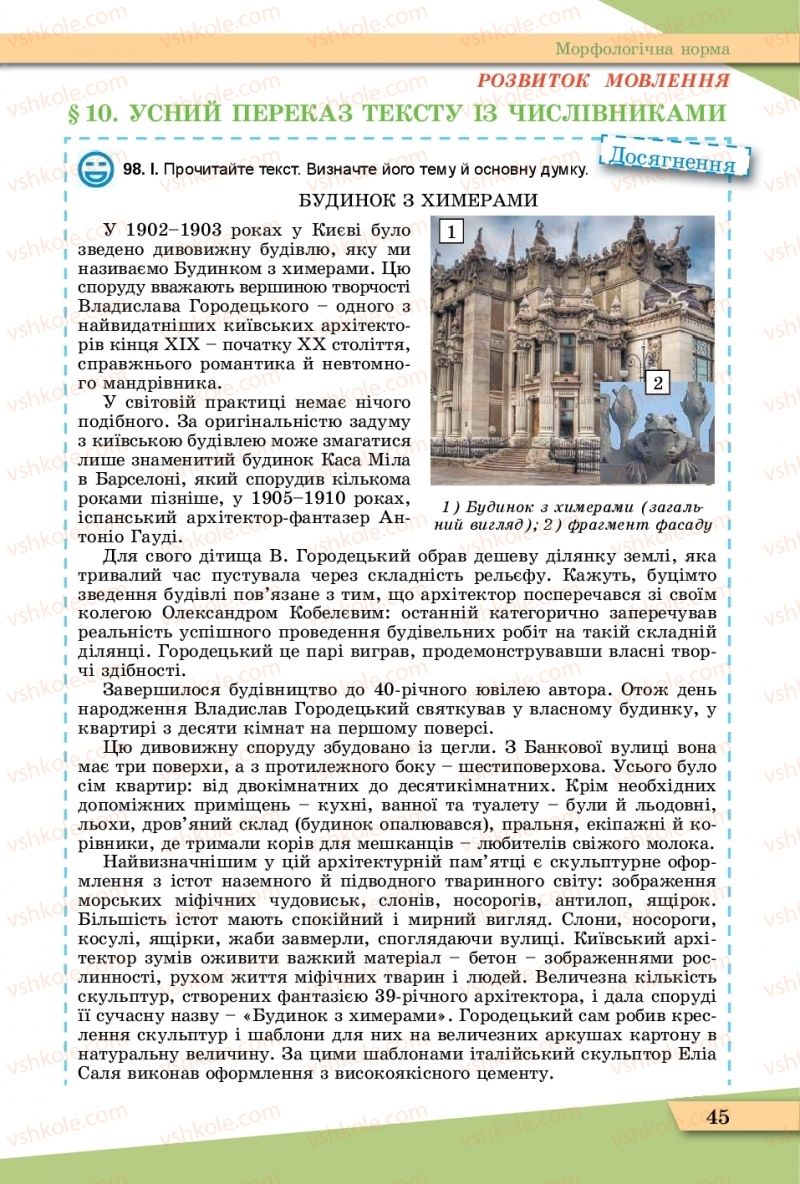 Страница 45 | Підручник Українська мова 11 клас О.В. Заболотний, В.В. Заболотний  2019