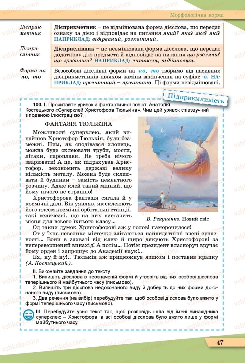 Страница 47 | Підручник Українська мова 11 клас О.В. Заболотний, В.В. Заболотний  2019