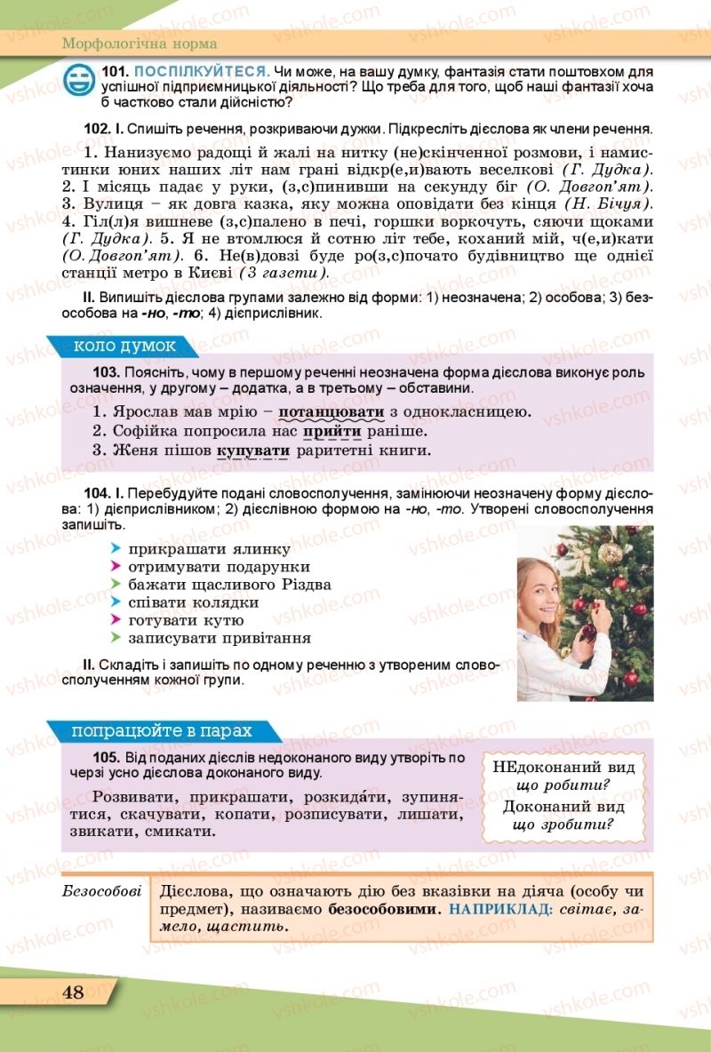 Страница 48 | Підручник Українська мова 11 клас О.В. Заболотний, В.В. Заболотний  2019