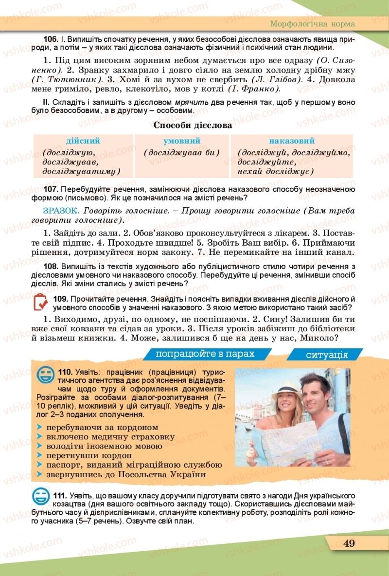 Страница 49 | Підручник Українська мова 11 клас О.В. Заболотний, В.В. Заболотний  2019