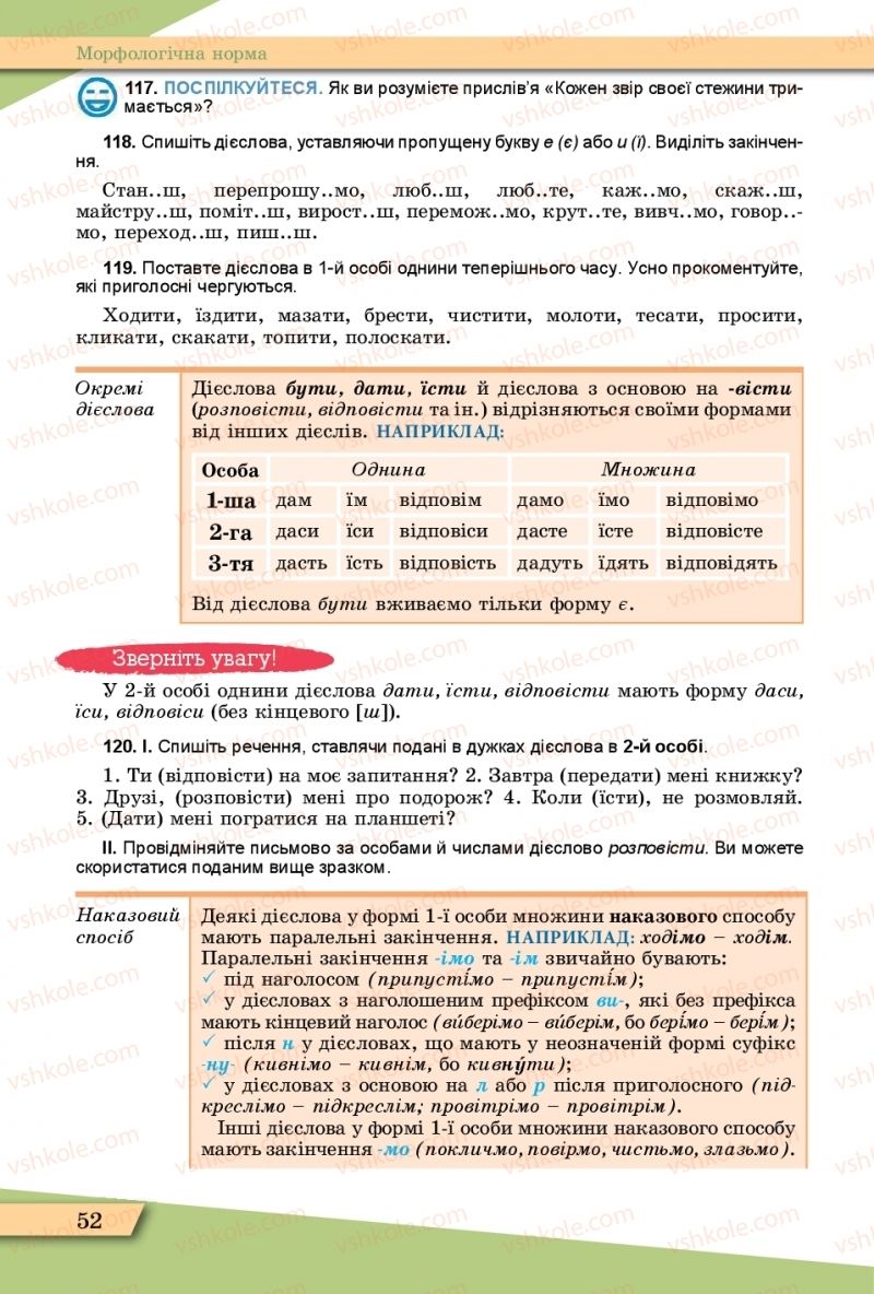 Страница 52 | Підручник Українська мова 11 клас О.В. Заболотний, В.В. Заболотний  2019