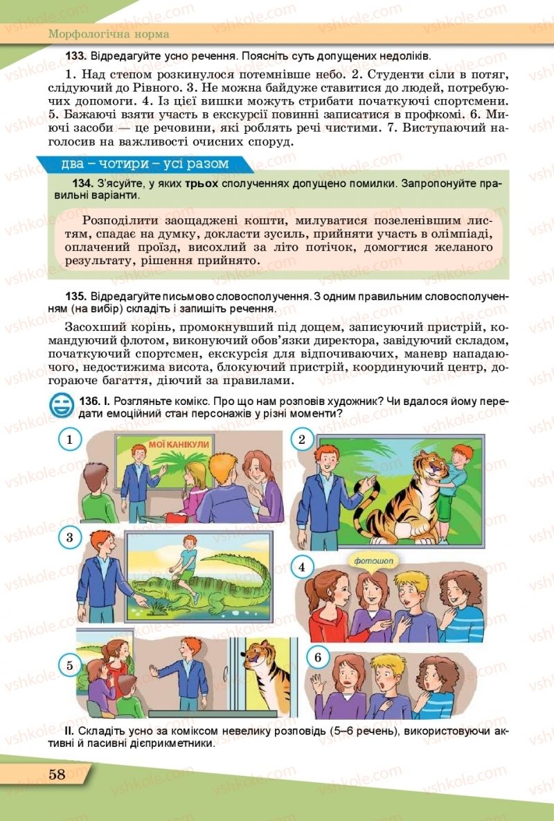 Страница 58 | Підручник Українська мова 11 клас О.В. Заболотний, В.В. Заболотний  2019