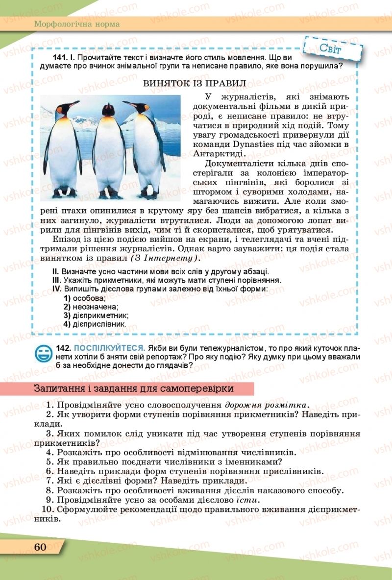 Страница 60 | Підручник Українська мова 11 клас О.В. Заболотний, В.В. Заболотний  2019