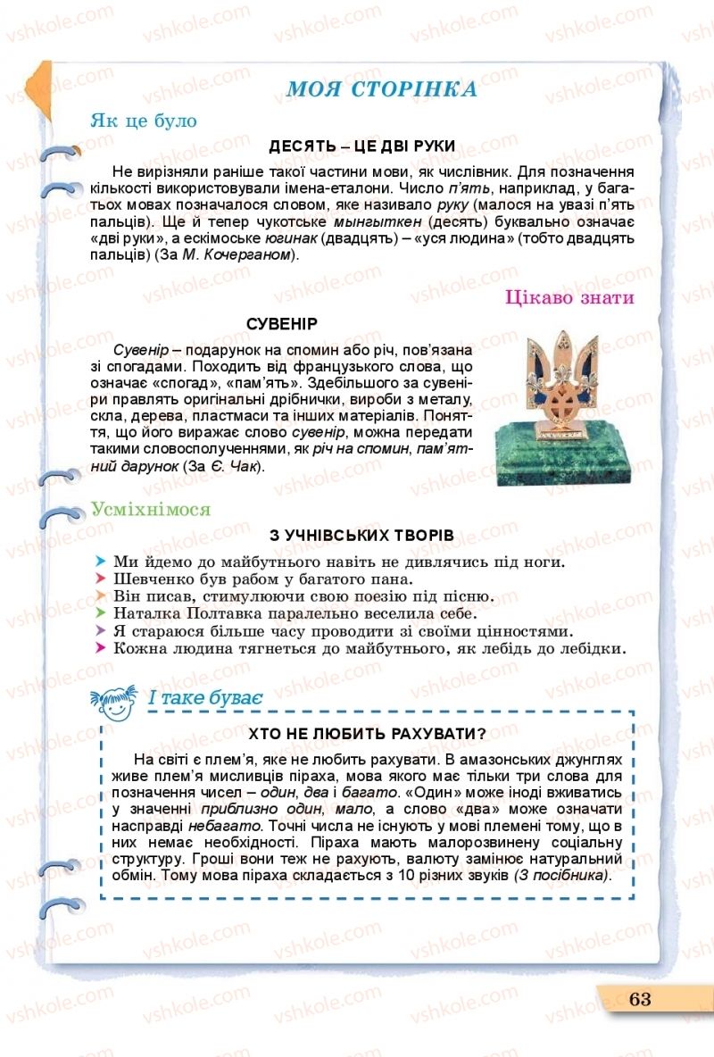 Страница 63 | Підручник Українська мова 11 клас О.В. Заболотний, В.В. Заболотний  2019
