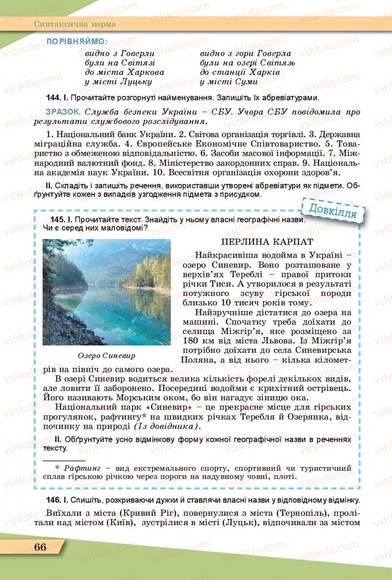 Страница 66 | Підручник Українська мова 11 клас О.В. Заболотний, В.В. Заболотний  2019