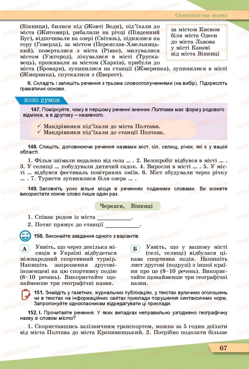 Страница 67 | Підручник Українська мова 11 клас О.В. Заболотний, В.В. Заболотний  2019