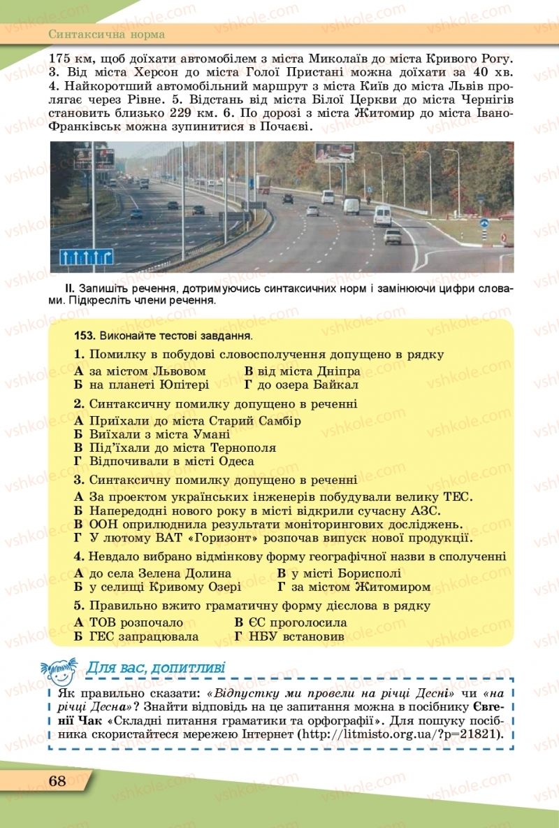 Страница 68 | Підручник Українська мова 11 клас О.В. Заболотний, В.В. Заболотний  2019