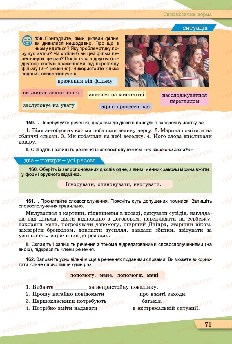 Страница 71 | Підручник Українська мова 11 клас О.В. Заболотний, В.В. Заболотний  2019