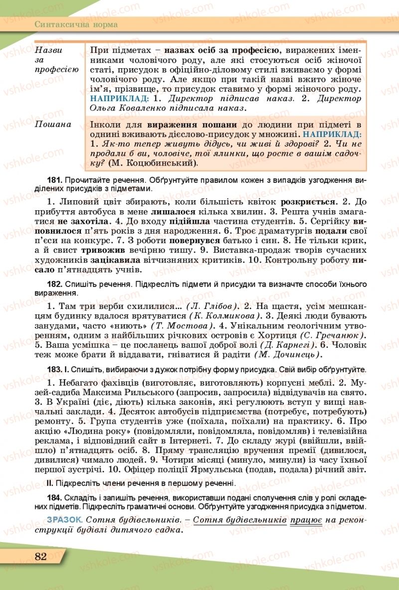 Страница 82 | Підручник Українська мова 11 клас О.В. Заболотний, В.В. Заболотний  2019