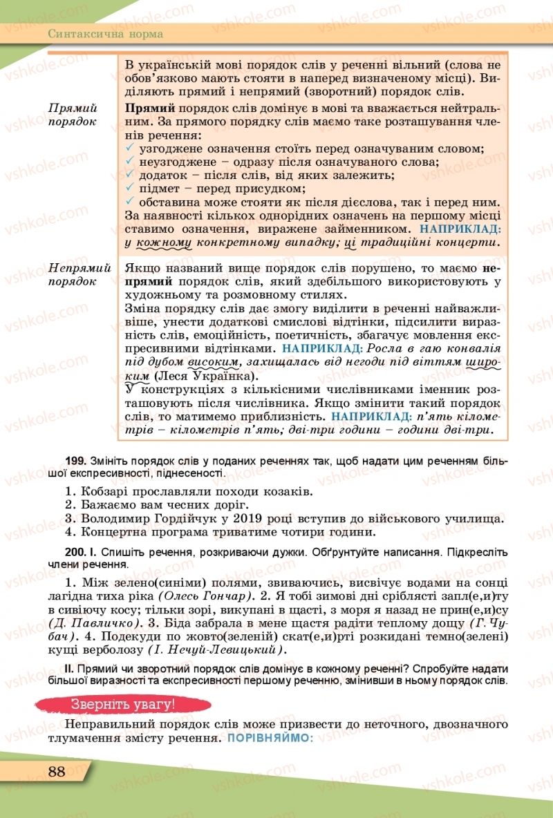 Страница 88 | Підручник Українська мова 11 клас О.В. Заболотний, В.В. Заболотний  2019