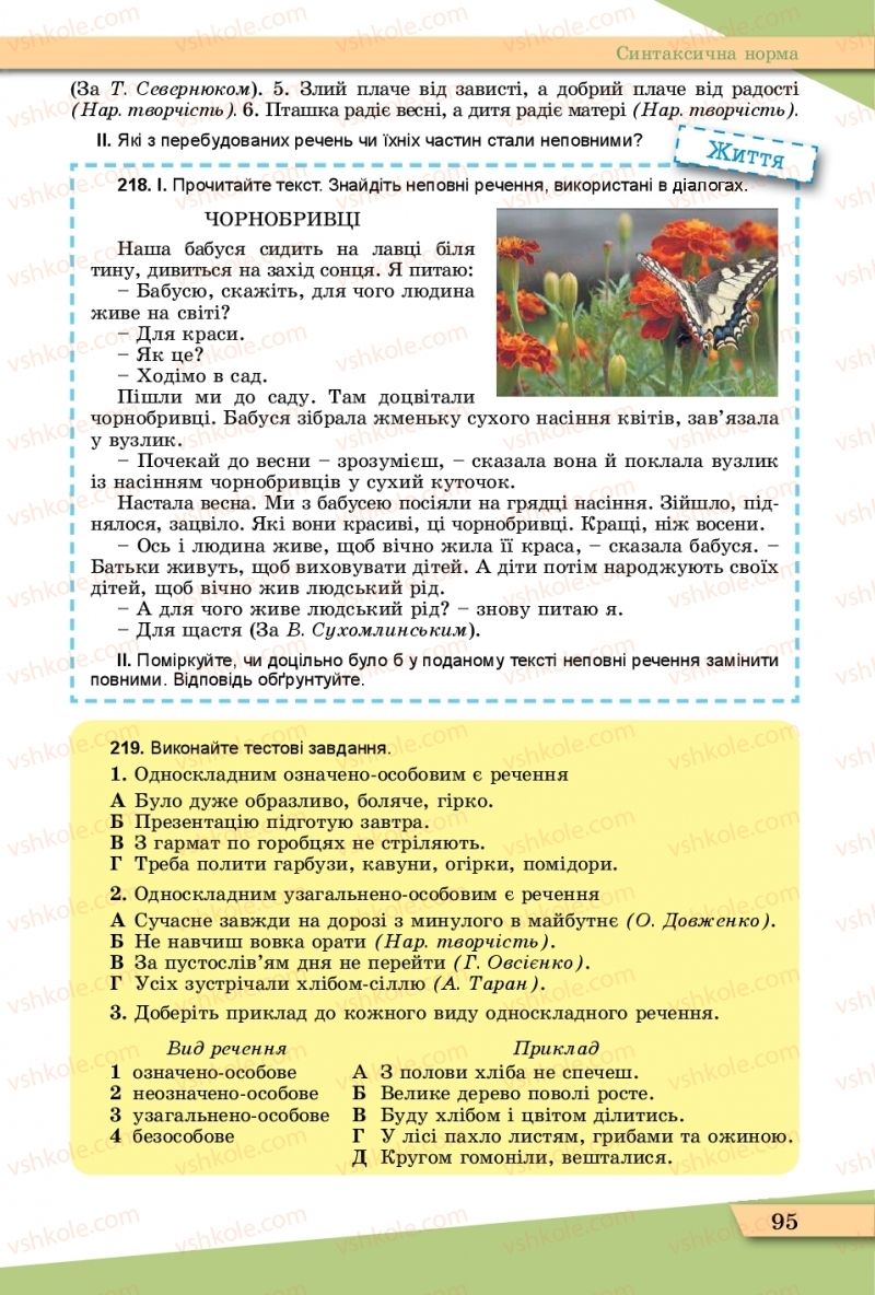 Страница 95 | Підручник Українська мова 11 клас О.В. Заболотний, В.В. Заболотний  2019