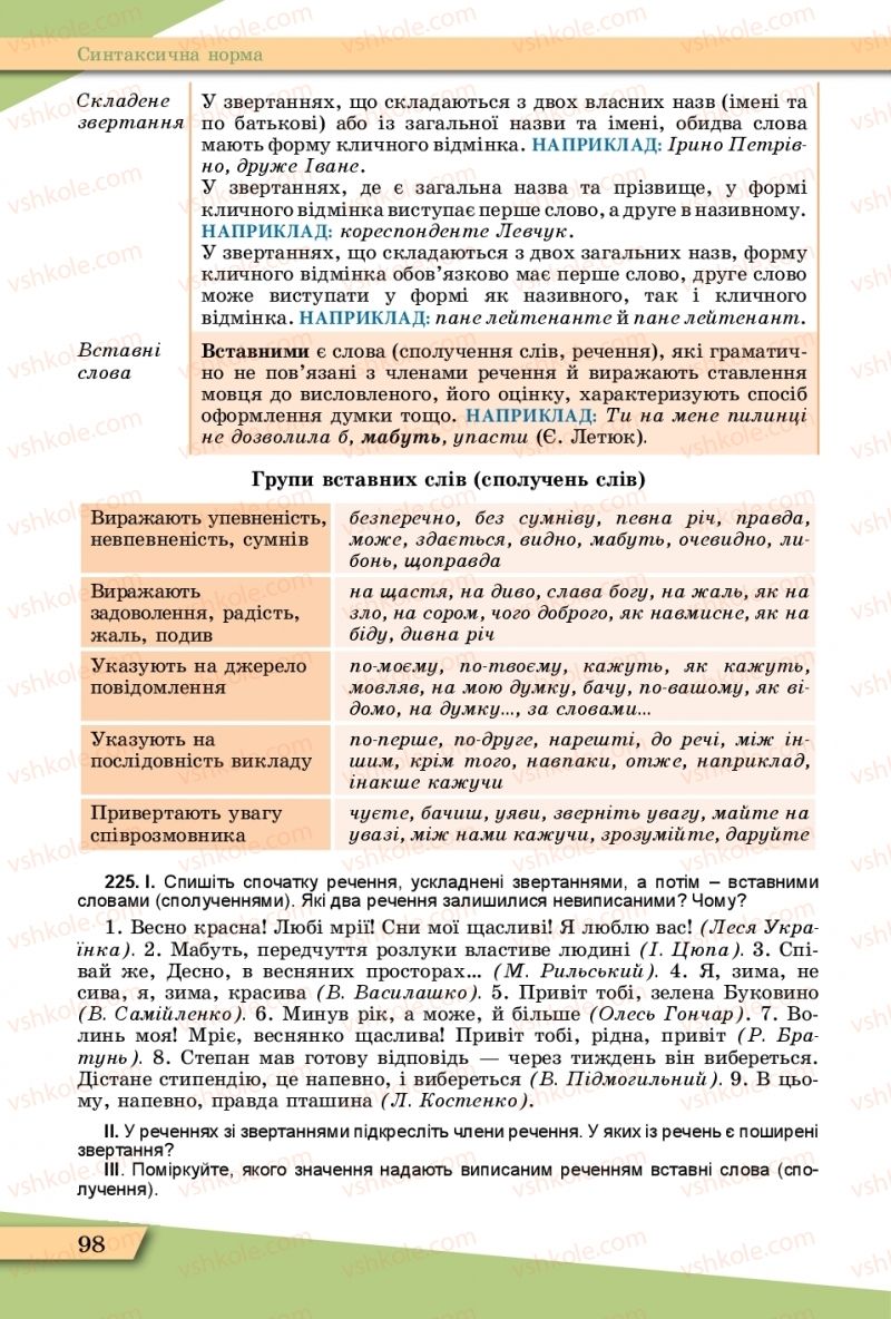 Страница 98 | Підручник Українська мова 11 клас О.В. Заболотний, В.В. Заболотний  2019