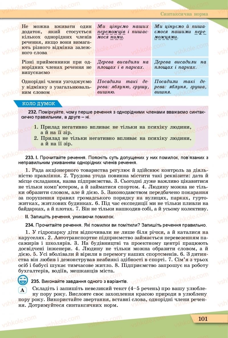 Страница 101 | Підручник Українська мова 11 клас О.В. Заболотний, В.В. Заболотний  2019