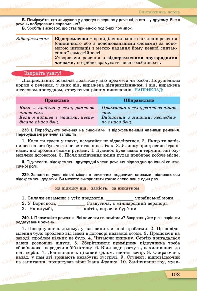 Страница 103 | Підручник Українська мова 11 клас О.В. Заболотний, В.В. Заболотний  2019