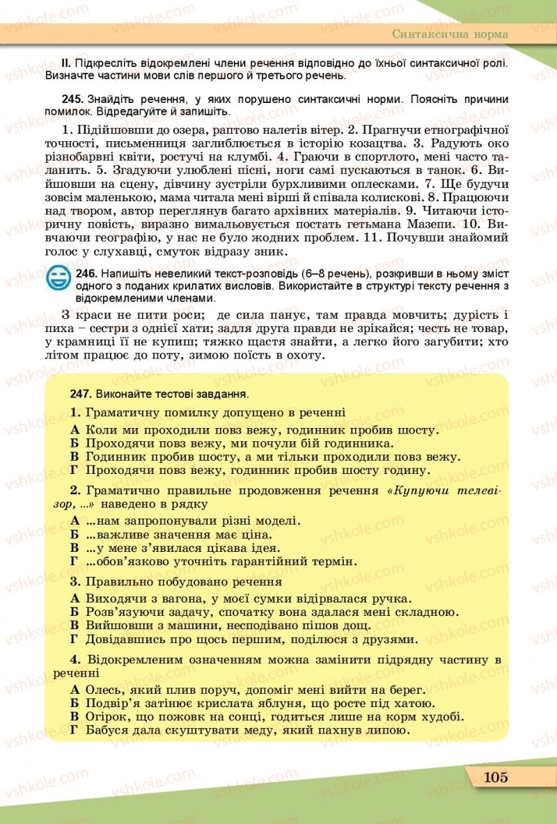 Страница 105 | Підручник Українська мова 11 клас О.В. Заболотний, В.В. Заболотний  2019