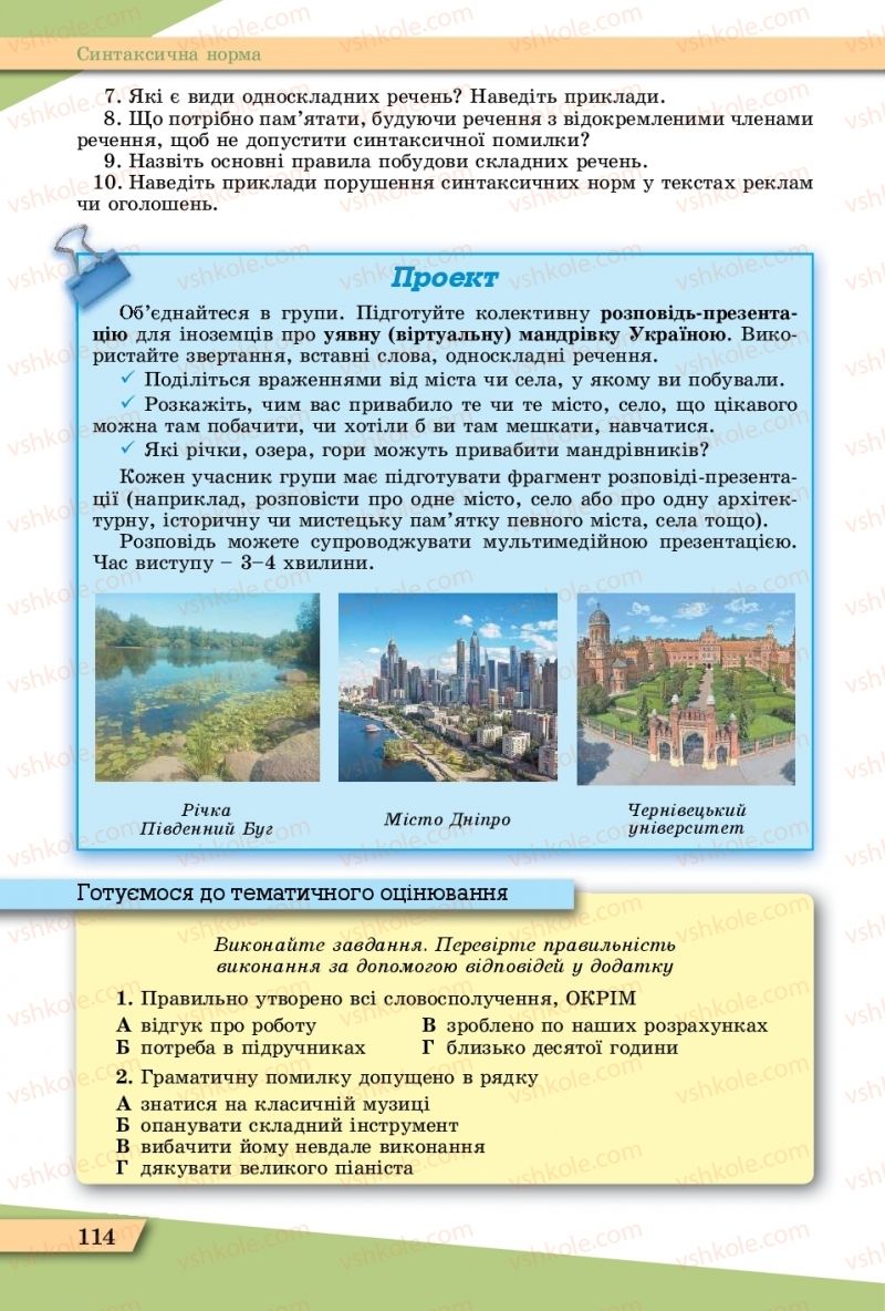 Страница 114 | Підручник Українська мова 11 клас О.В. Заболотний, В.В. Заболотний  2019