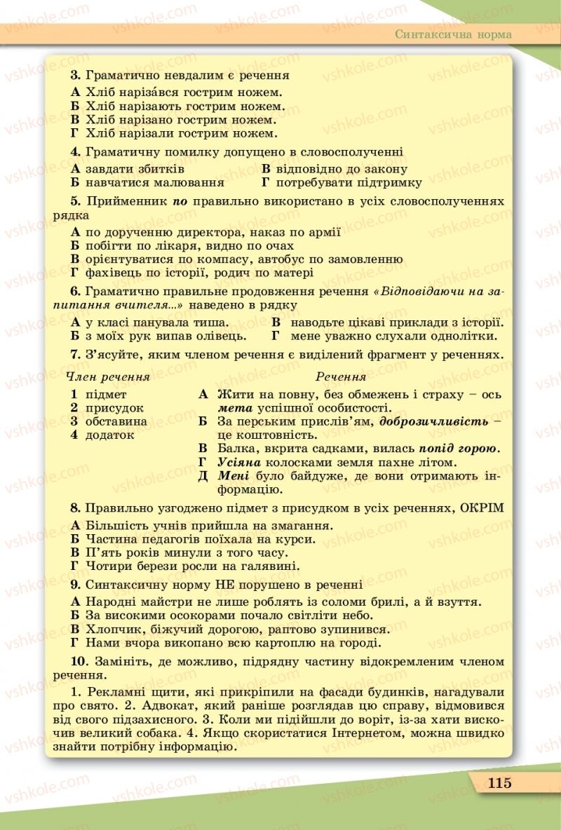 Страница 115 | Підручник Українська мова 11 клас О.В. Заболотний, В.В. Заболотний  2019