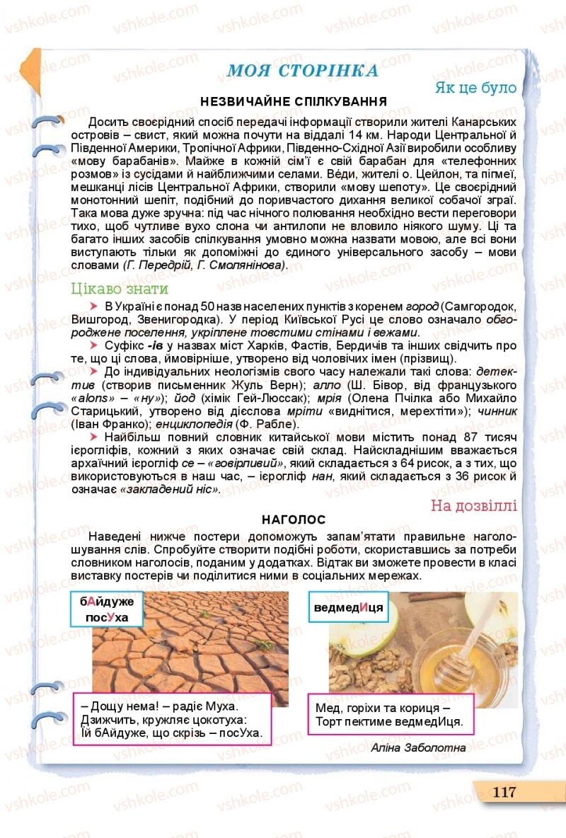 Страница 117 | Підручник Українська мова 11 клас О.В. Заболотний, В.В. Заболотний  2019