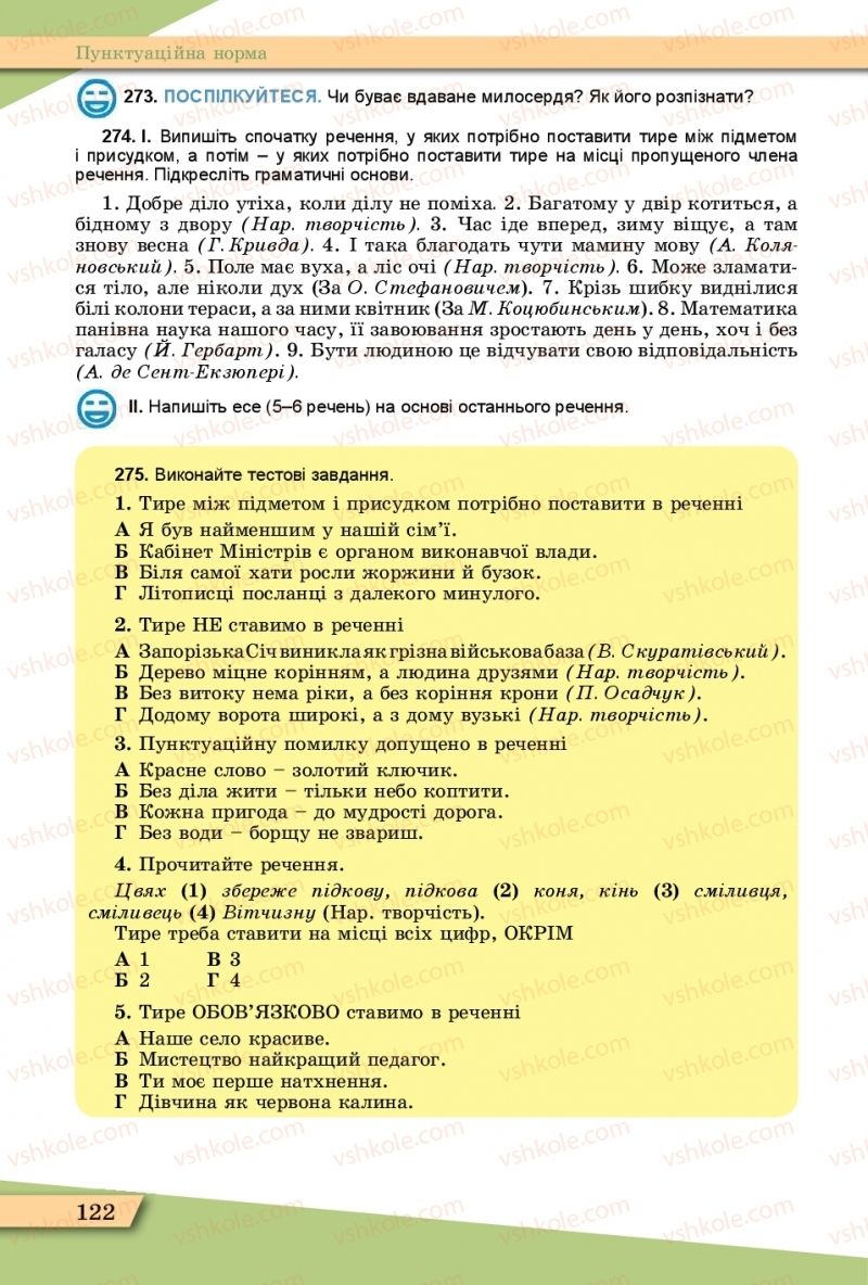 Страница 122 | Підручник Українська мова 11 клас О.В. Заболотний, В.В. Заболотний  2019