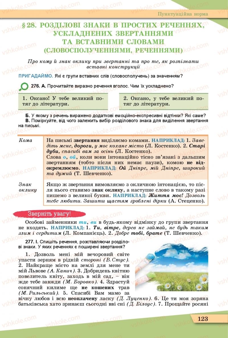 Страница 123 | Підручник Українська мова 11 клас О.В. Заболотний, В.В. Заболотний  2019