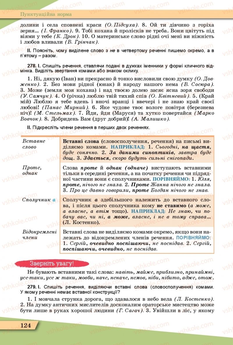 Страница 124 | Підручник Українська мова 11 клас О.В. Заболотний, В.В. Заболотний  2019