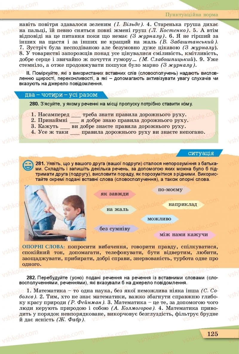 Страница 125 | Підручник Українська мова 11 клас О.В. Заболотний, В.В. Заболотний  2019