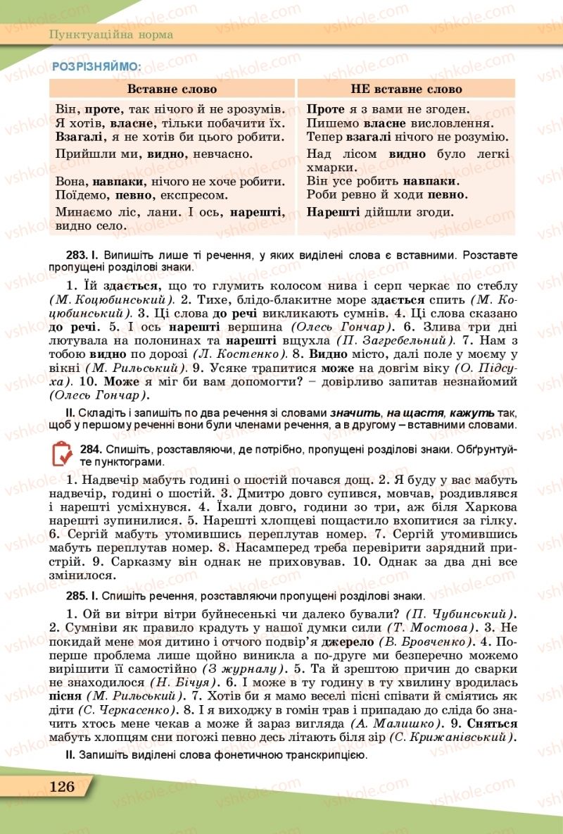 Страница 126 | Підручник Українська мова 11 клас О.В. Заболотний, В.В. Заболотний  2019