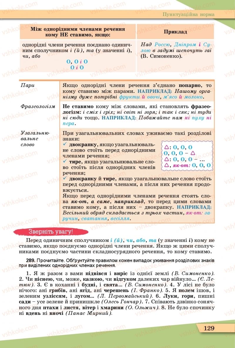Страница 129 | Підручник Українська мова 11 клас О.В. Заболотний, В.В. Заболотний  2019