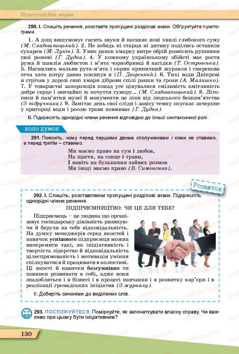 Страница 130 | Підручник Українська мова 11 клас О.В. Заболотний, В.В. Заболотний  2019