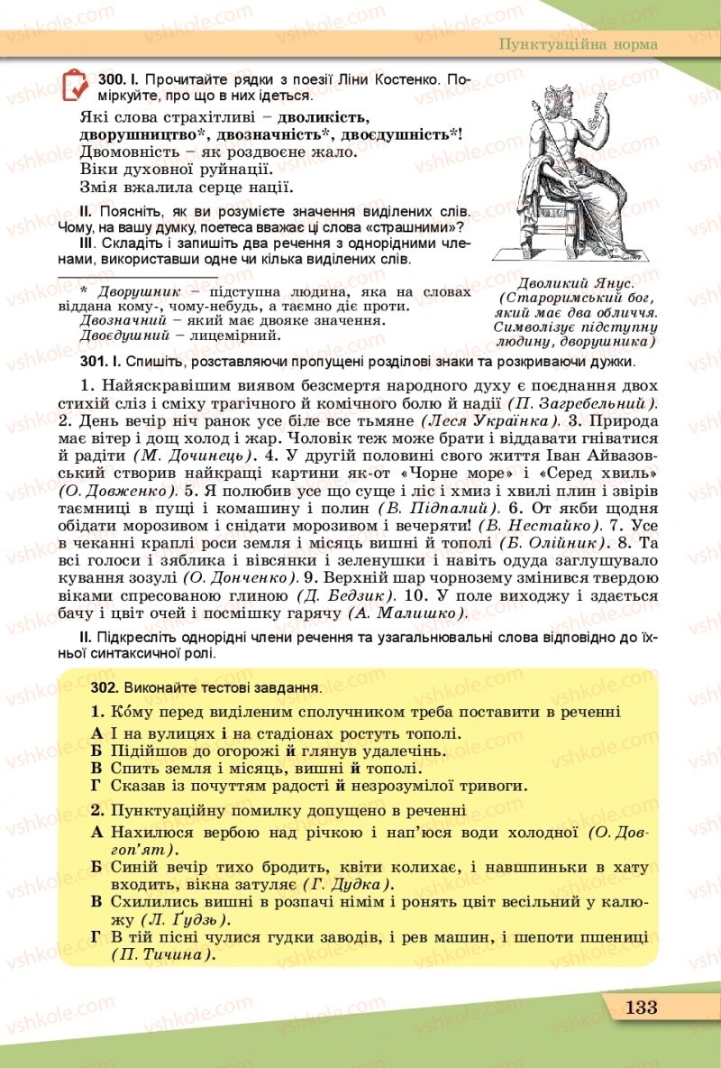 Страница 133 | Підручник Українська мова 11 клас О.В. Заболотний, В.В. Заболотний  2019