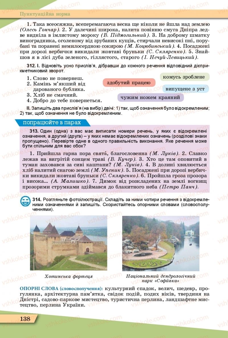 Страница 138 | Підручник Українська мова 11 клас О.В. Заболотний, В.В. Заболотний  2019