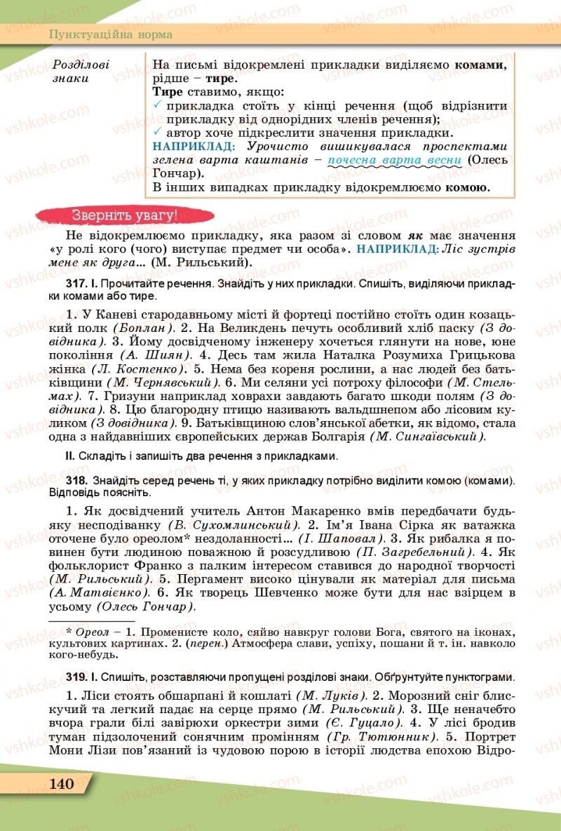 Страница 140 | Підручник Українська мова 11 клас О.В. Заболотний, В.В. Заболотний  2019