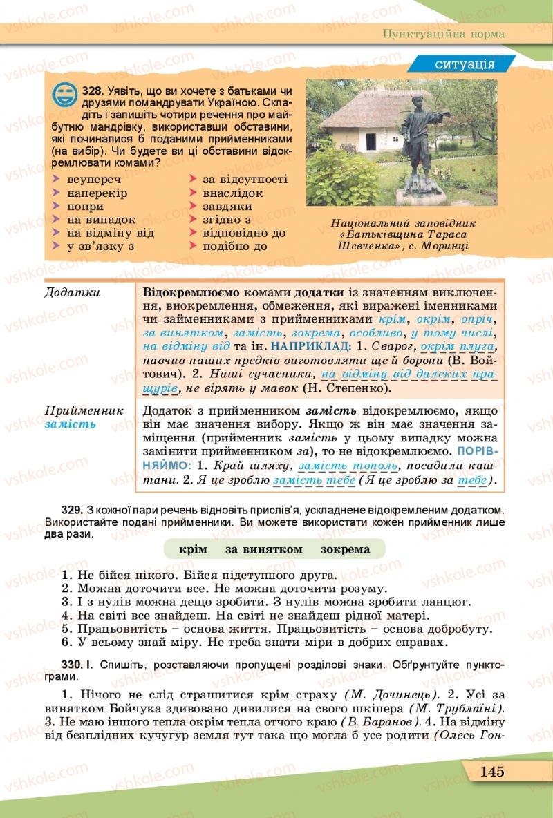 Страница 145 | Підручник Українська мова 11 клас О.В. Заболотний, В.В. Заболотний  2019