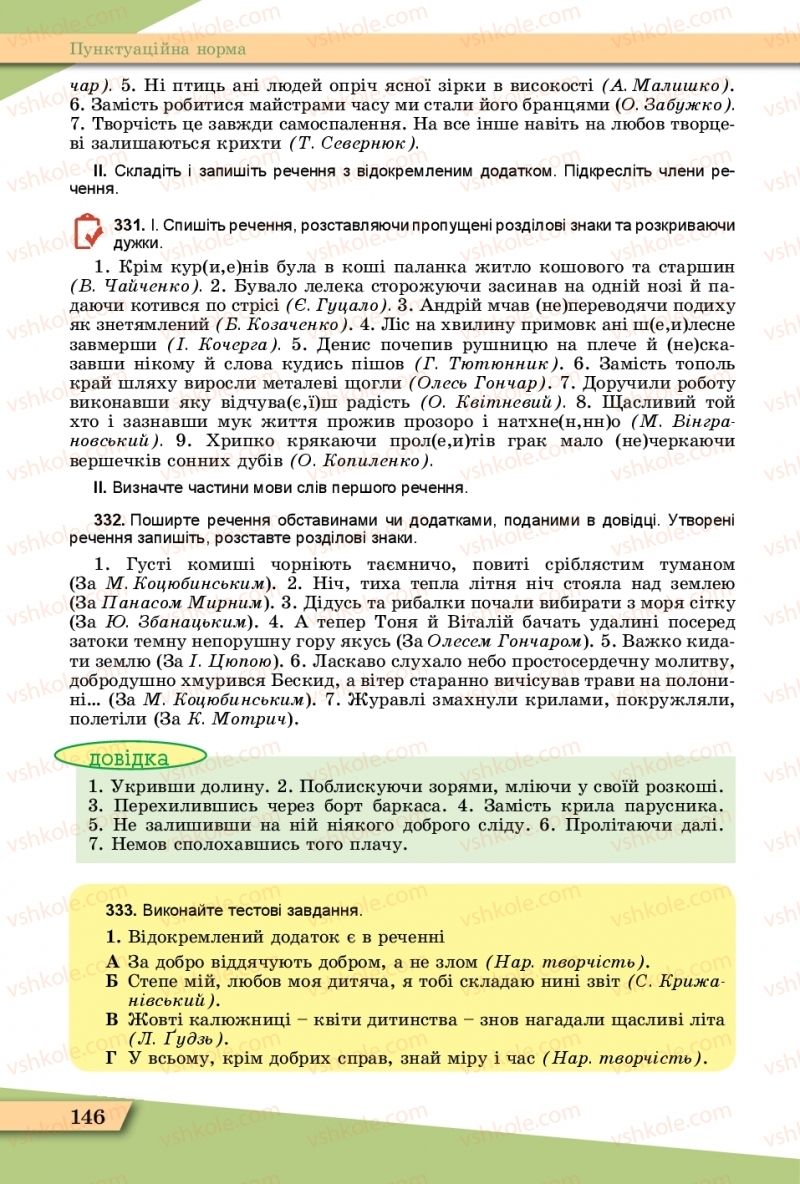 Страница 146 | Підручник Українська мова 11 клас О.В. Заболотний, В.В. Заболотний  2019