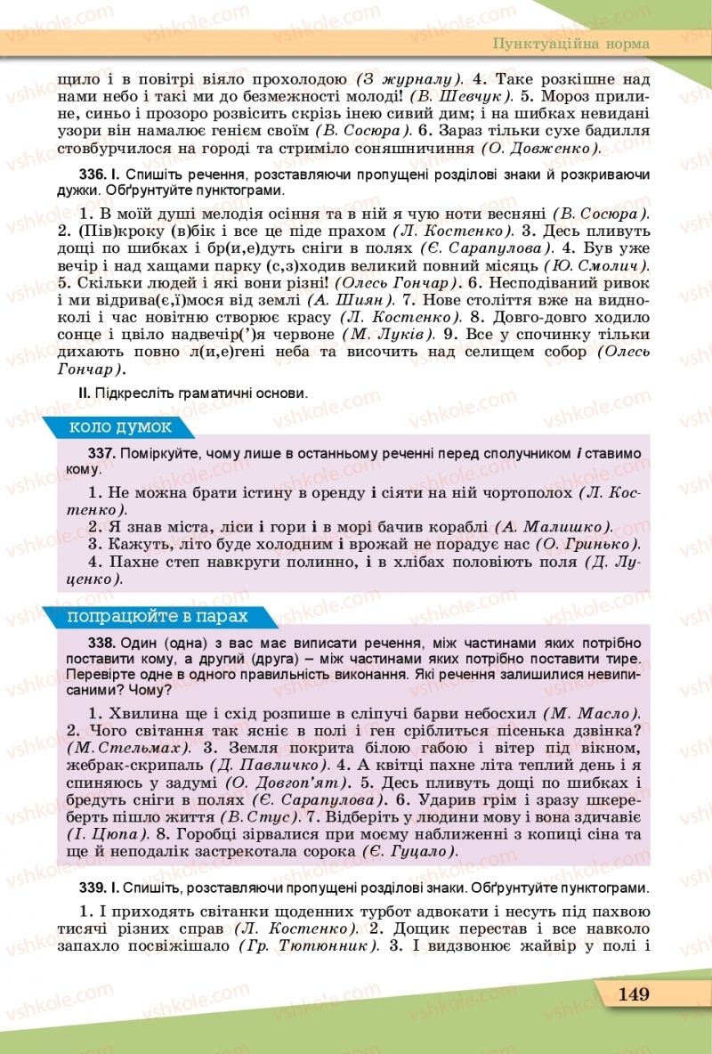 Страница 149 | Підручник Українська мова 11 клас О.В. Заболотний, В.В. Заболотний  2019