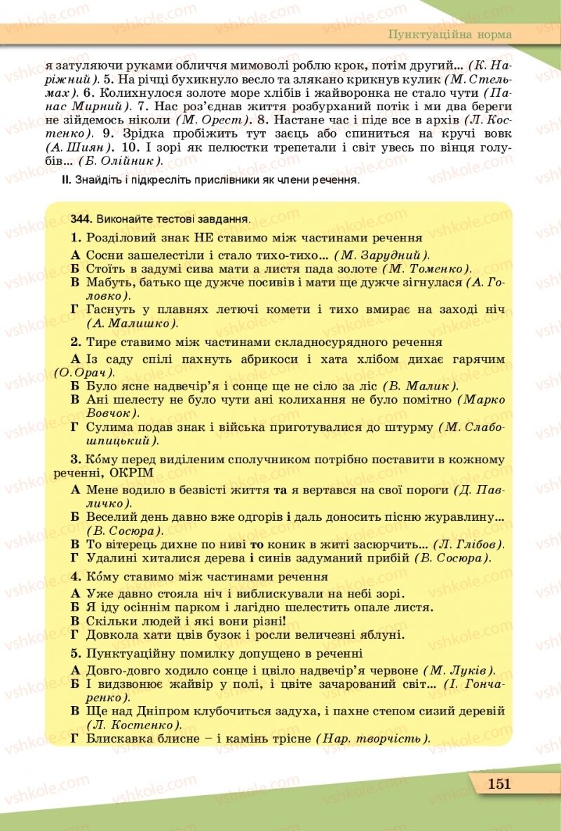 Страница 151 | Підручник Українська мова 11 клас О.В. Заболотний, В.В. Заболотний  2019