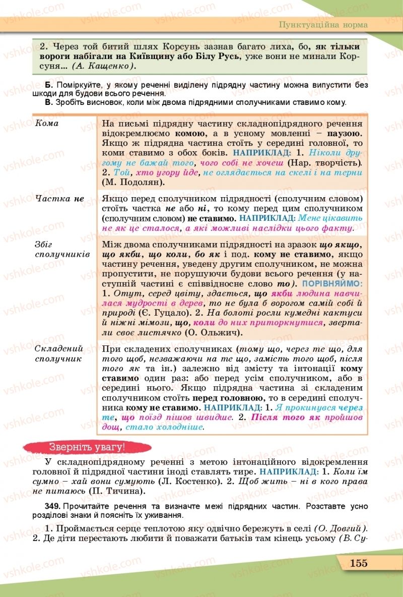 Страница 155 | Підручник Українська мова 11 клас О.В. Заболотний, В.В. Заболотний  2019
