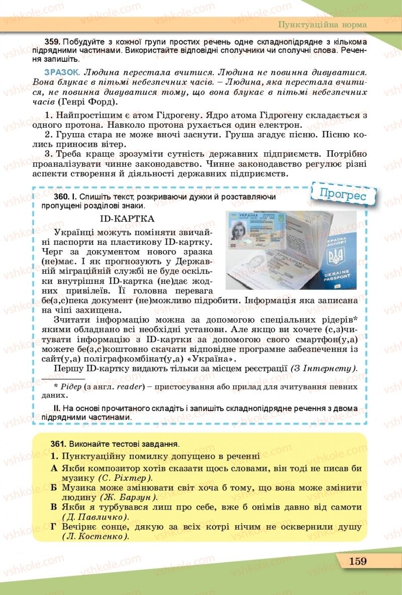 Страница 159 | Підручник Українська мова 11 клас О.В. Заболотний, В.В. Заболотний  2019