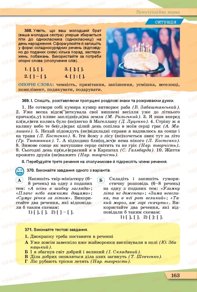 Страница 163 | Підручник Українська мова 11 клас О.В. Заболотний, В.В. Заболотний  2019