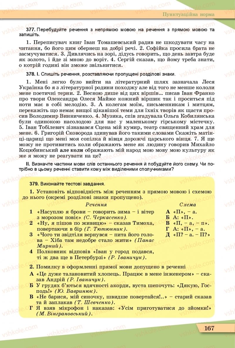 Страница 167 | Підручник Українська мова 11 клас О.В. Заболотний, В.В. Заболотний  2019