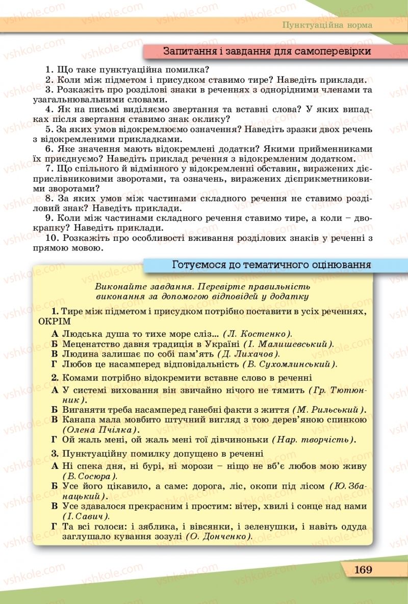 Страница 169 | Підручник Українська мова 11 клас О.В. Заболотний, В.В. Заболотний  2019